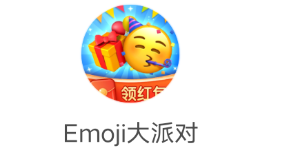 [625]emoji大派对
