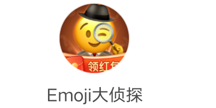 [715]Emoji大侦探