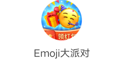 [745] Emoji大派对