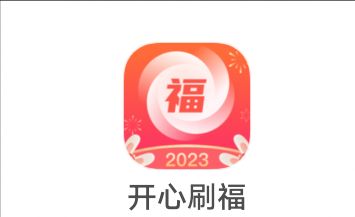 [0521]广州小迈《 开心刷福 》1.28新出 短视频系列 低保 天机阁收录
