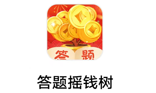 【2756】北京米括《答题摇钱树》5.30新出 低保