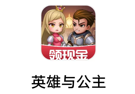 【2925】济南酷游《英雄与公主》6月5日 新收录极光家的游戏 夺宝系列