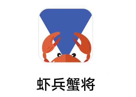 金星《 虾兵蟹将》8.18新出收录    支付宝系列  腾讯/快手 版