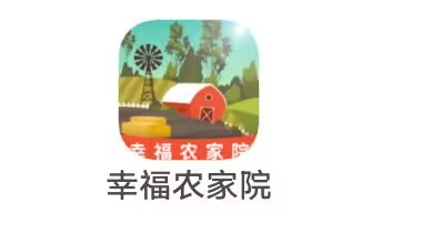重庆千希《 幸福农家院 》10月17日     新出 今天第1个   画面精致  全部提现版本