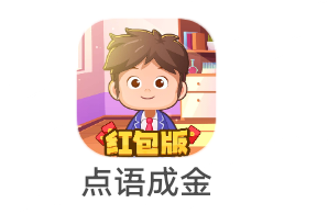 上海墨宝《 点语成金•红包版》10.20新出 成语点金 广告小游戏 腾讯快手版