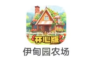 上海墨宝《  伊甸园农场 》10.22新出 植物大作战广告小游戏  腾讯快手版