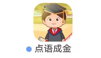  上海墨宝《 点语成金 》10.24新出 植物大作战广告小游戏  腾讯快手版